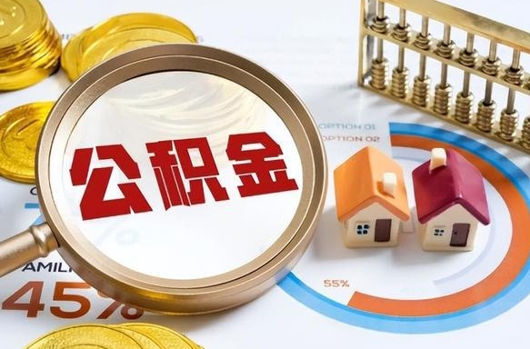 霍邱外地的住房公积金怎么提取（外地购房住房公积金提取）