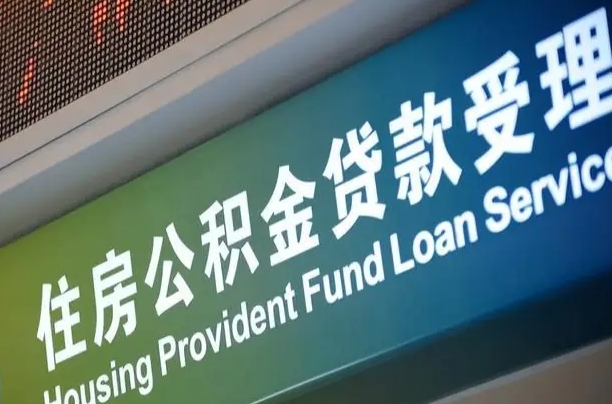 霍邱西安离职公积金代办（西安离职公积金代办哔哩哔哩）
